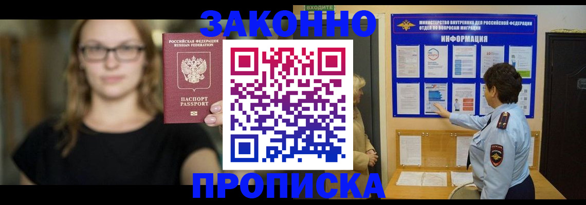 прописка 2025 в Нижегородской области