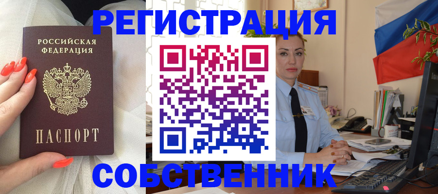 временная регистрация собственник в Нижегородской области