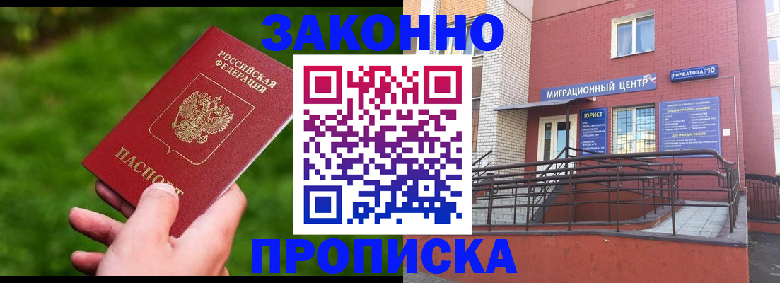 прописка законно в Нижегородской области