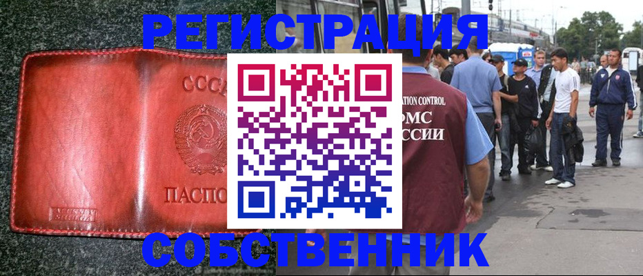 купить прописку в Нижегородской области